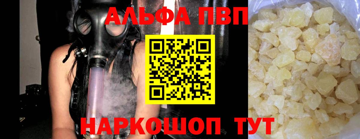 Альфа ПВП крисы CK Кумертау