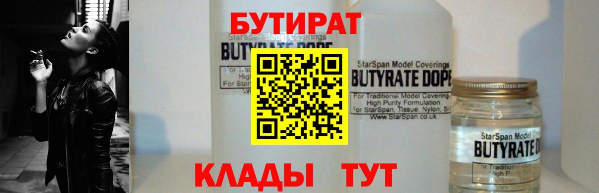Бутират бутик Кумертау
