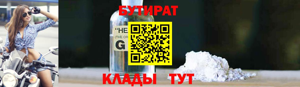 Кумертау  БУТИРАТ  Вход с VPN  Бутират жидкий экстази 