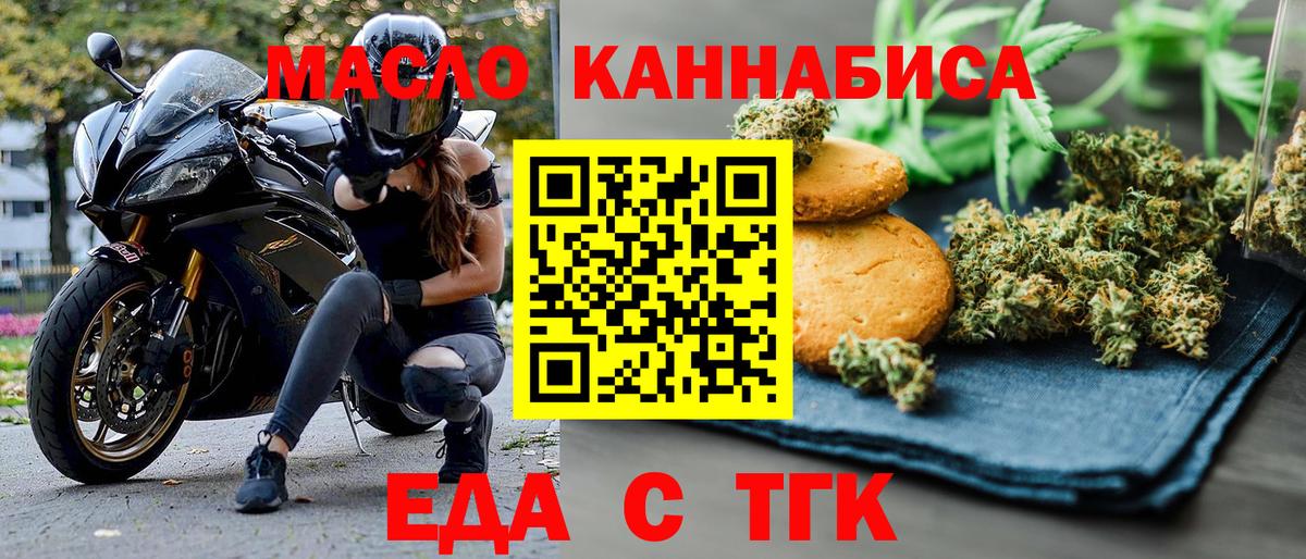 Еда ТГК конопля Кумертау