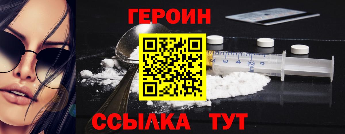 Героин Heroin Кумертау