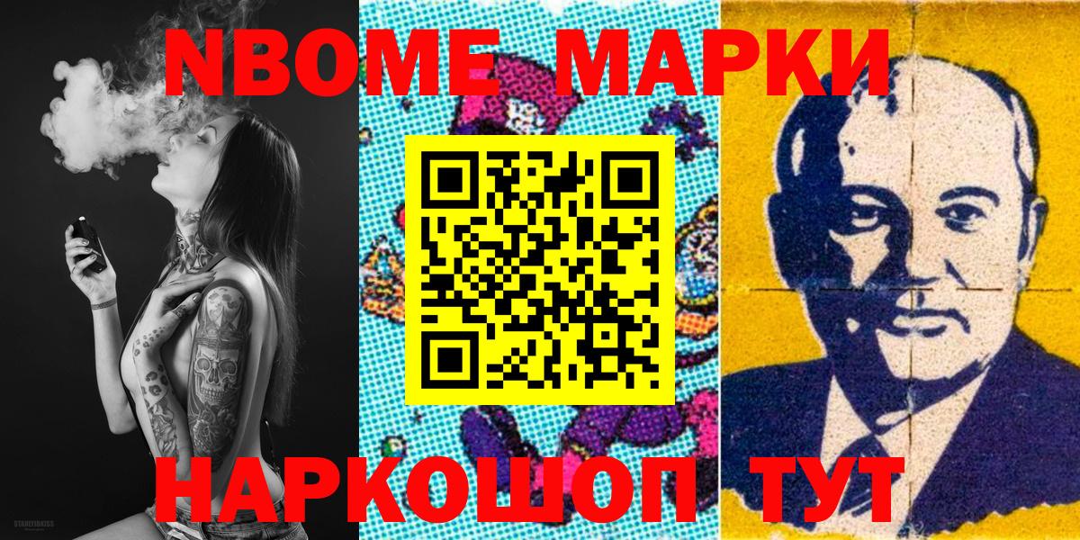 Кумертау  Марки N-bome 1,8мг  Вход с VPN  Марки N-bome 1,8мг 