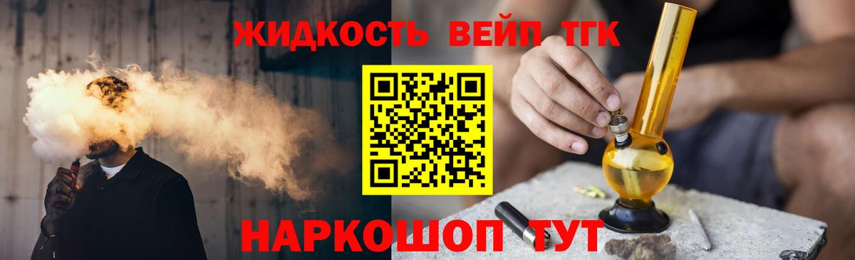 ТГК жижа Кумертау
